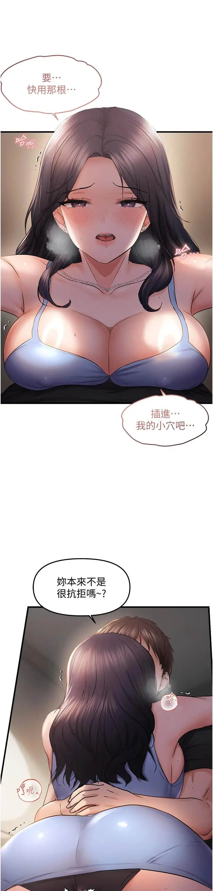 第37话  谁的鲍鲍更好吃?_偏偏慾到妳