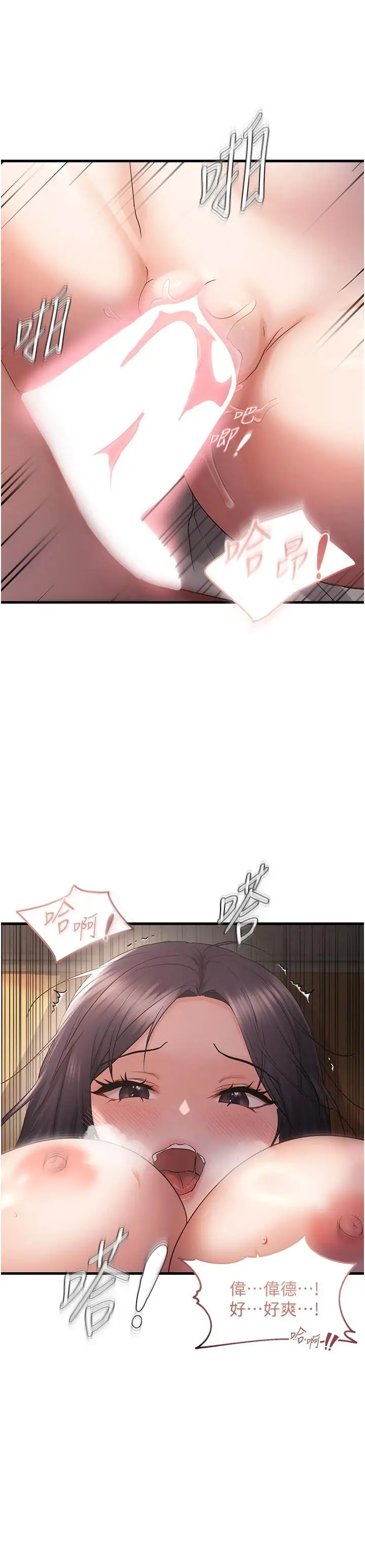 第37话  谁的鲍鲍更好吃?_偏偏慾到妳