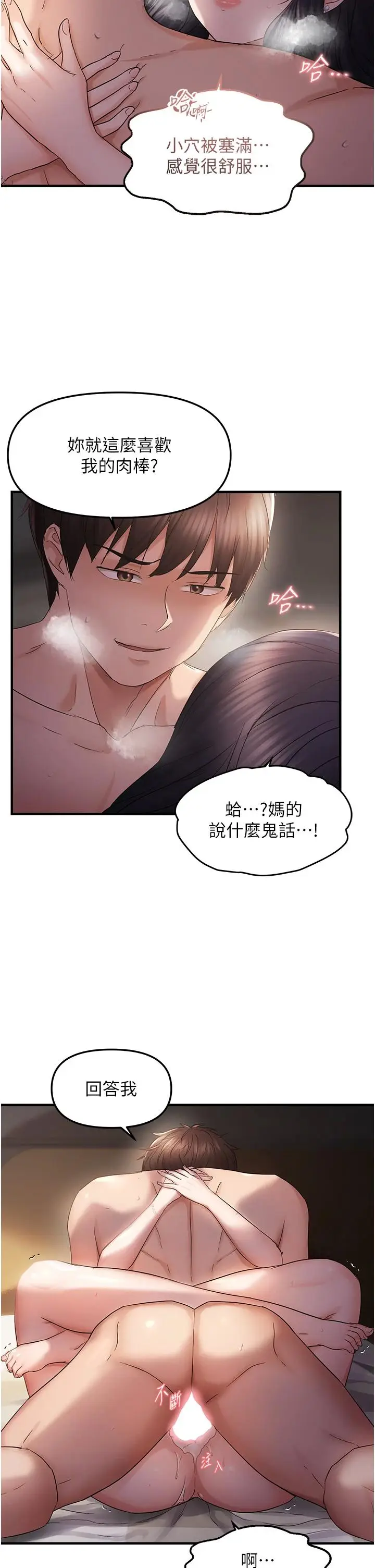 第37话  谁的鲍鲍更好吃?_偏偏慾到妳