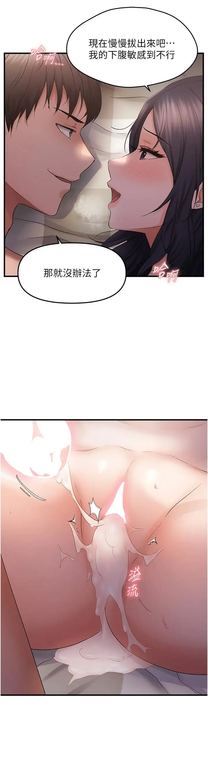 第37话  谁的鲍鲍更好吃?_偏偏慾到妳