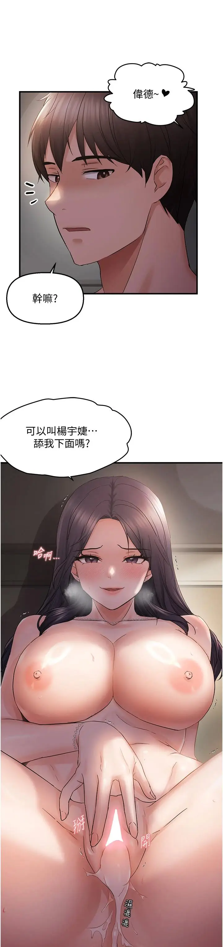 第37话  谁的鲍鲍更好吃?_偏偏慾到妳