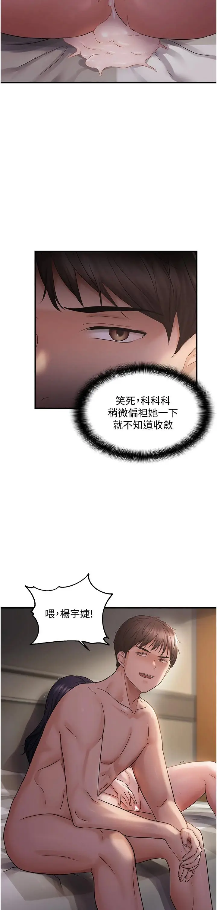第37话  谁的鲍鲍更好吃?_偏偏慾到妳