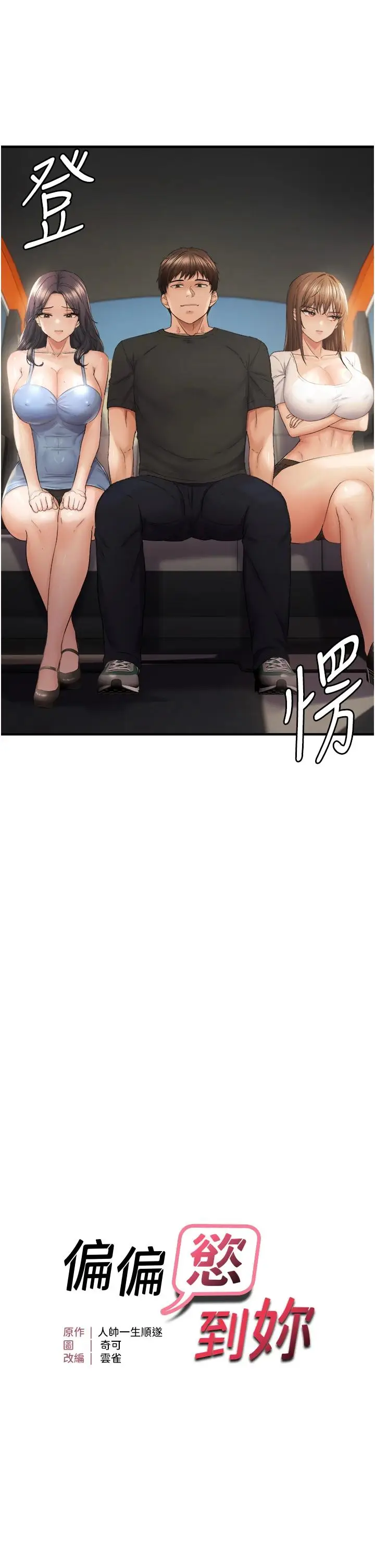 第36话  他说要把我吃干抹净♥_偏偏慾到妳