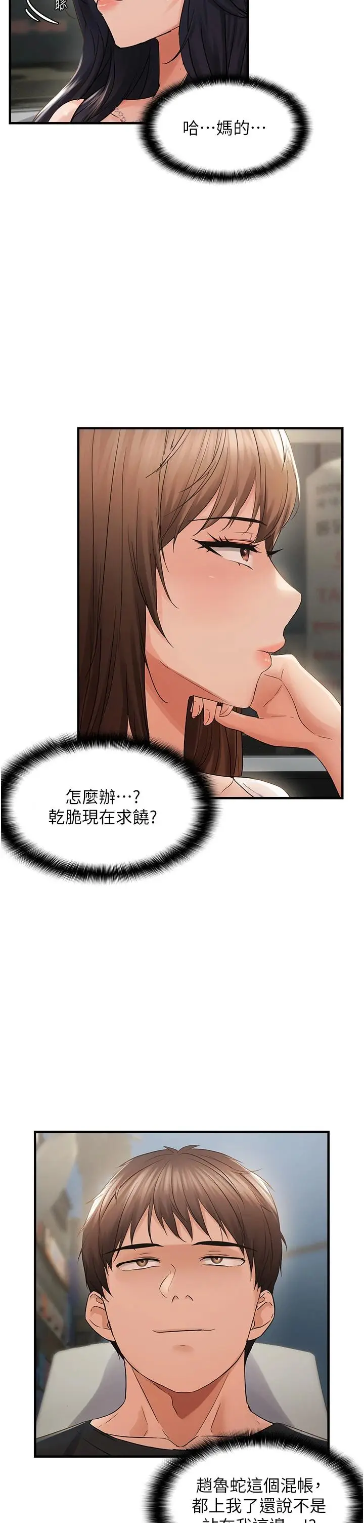 第36话  他说要把我吃干抹净♥_偏偏慾到妳
