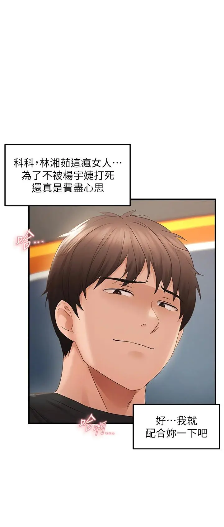第36话  他说要把我吃干抹净♥_偏偏慾到妳