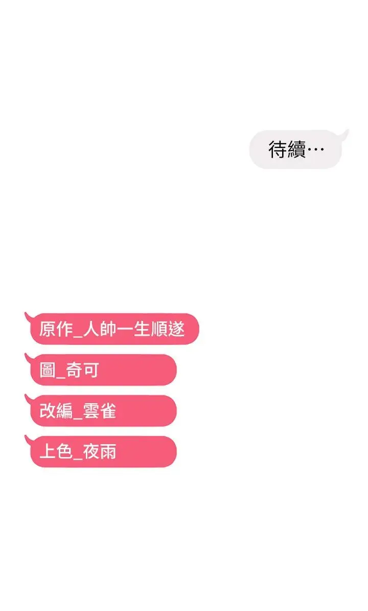 第36话  他说要把我吃干抹净♥_偏偏慾到妳