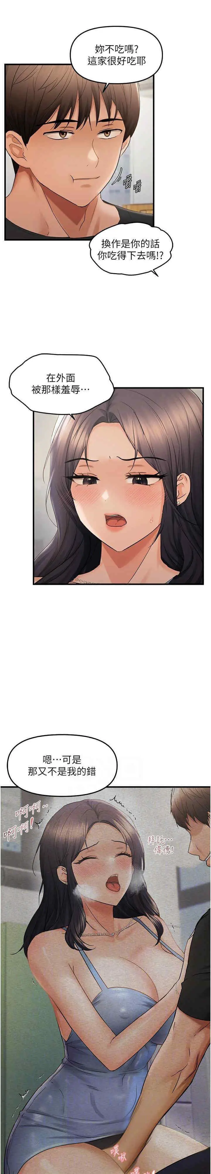 第35话  妳只是我的玩具_偏偏慾到妳