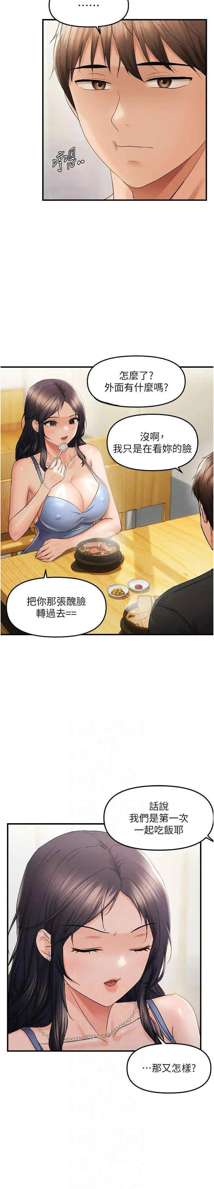 第35话  妳只是我的玩具_偏偏慾到妳