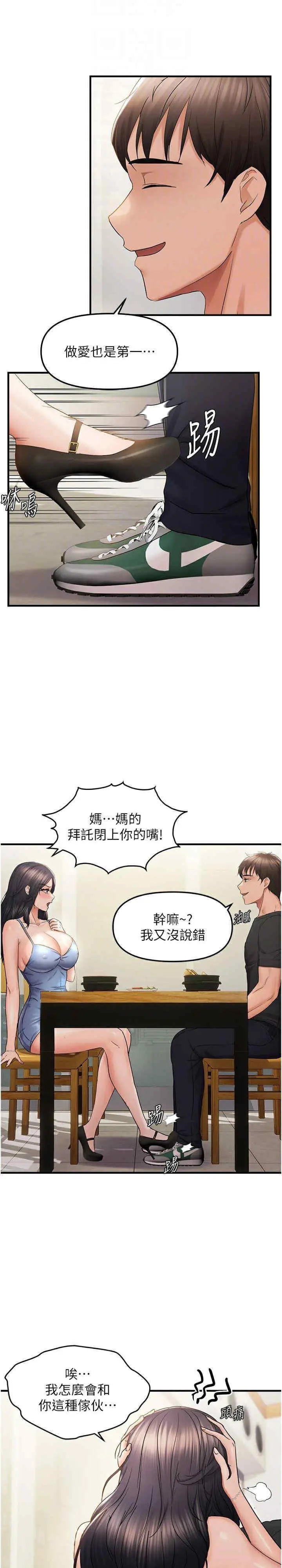 第35话  妳只是我的玩具_偏偏慾到妳