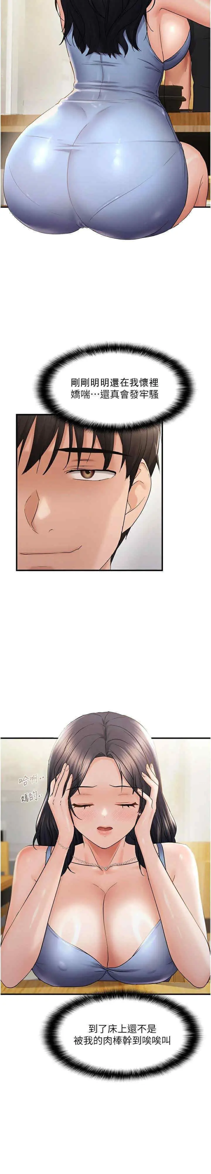 第35话  妳只是我的玩具_偏偏慾到妳
