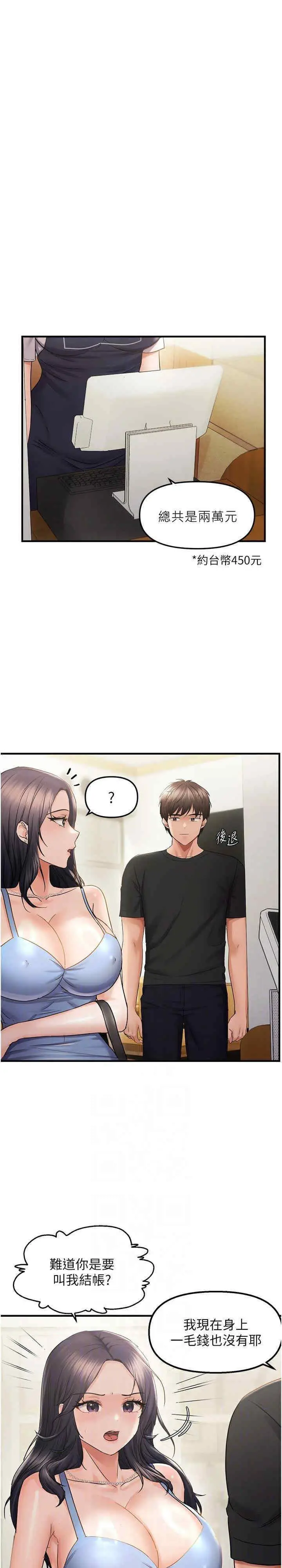 第35话  妳只是我的玩具_偏偏慾到妳