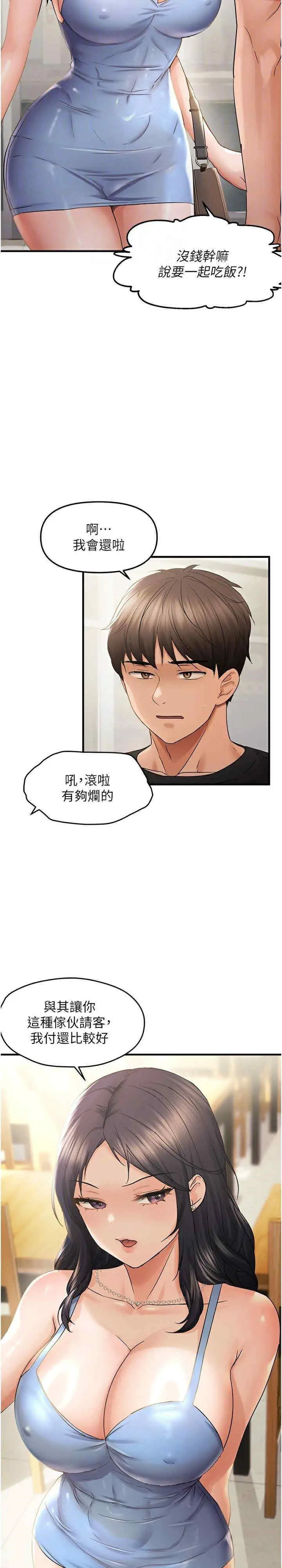 第35话  妳只是我的玩具_偏偏慾到妳