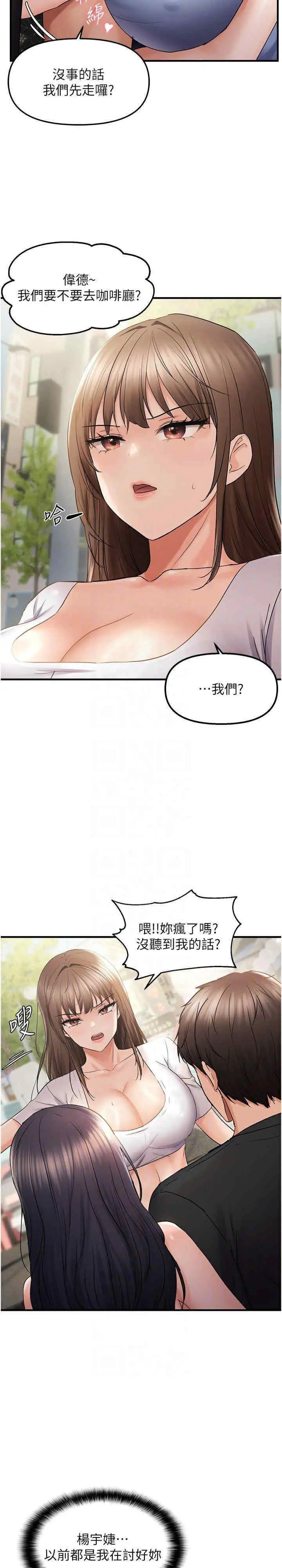 第35话  妳只是我的玩具_偏偏慾到妳