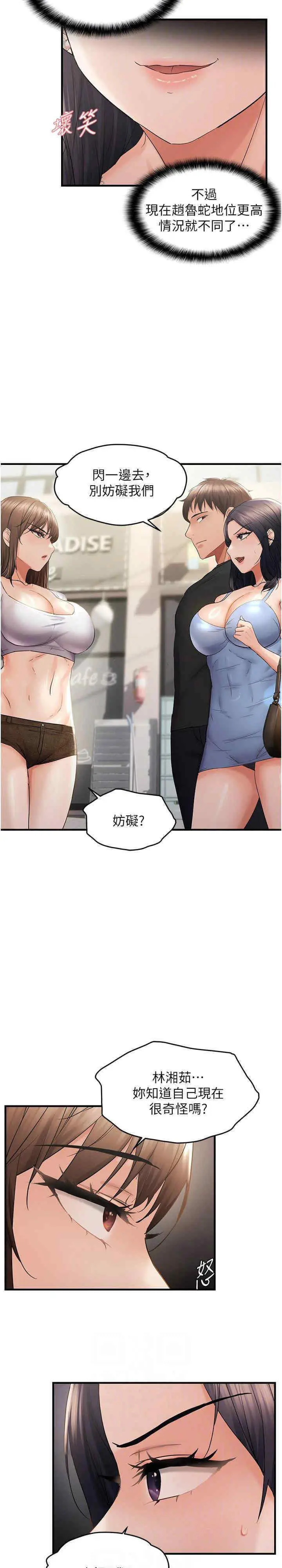 第35话  妳只是我的玩具_偏偏慾到妳