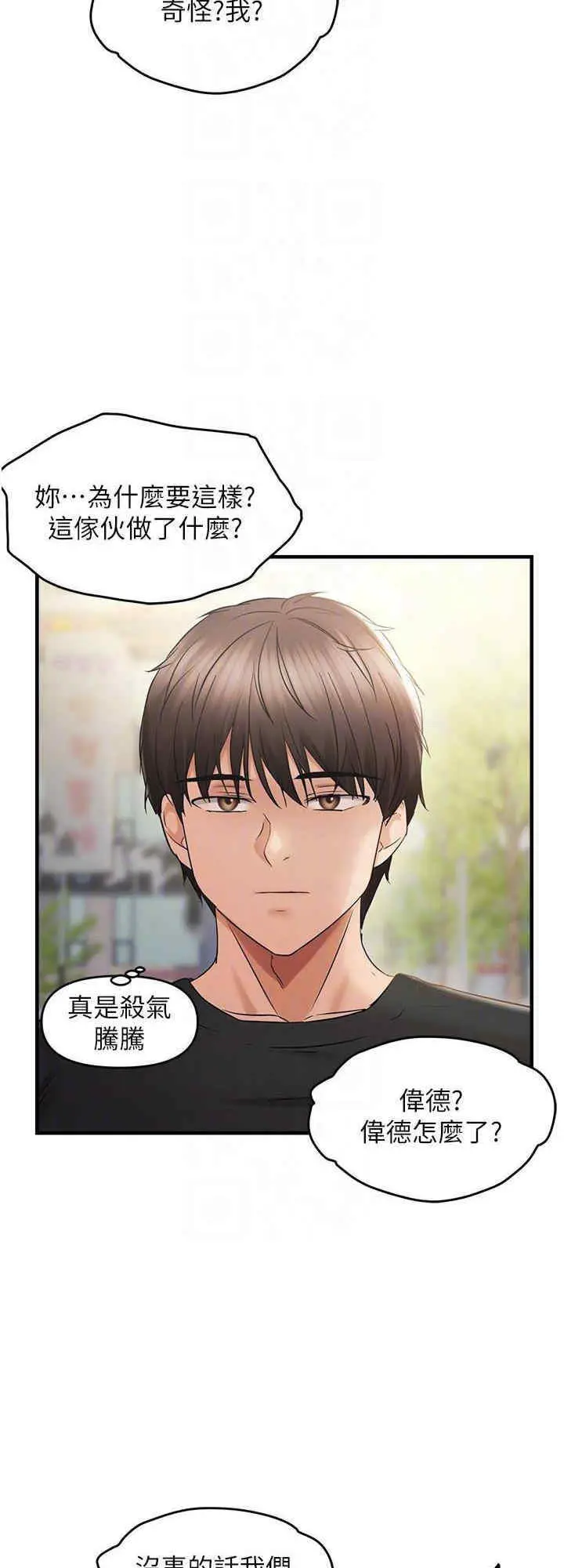 第35话  妳只是我的玩具_偏偏慾到妳