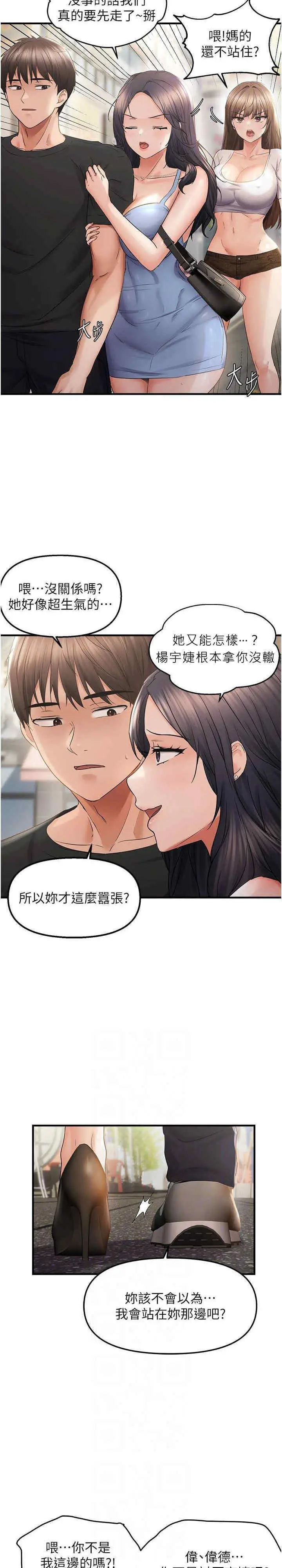 第35话  妳只是我的玩具_偏偏慾到妳