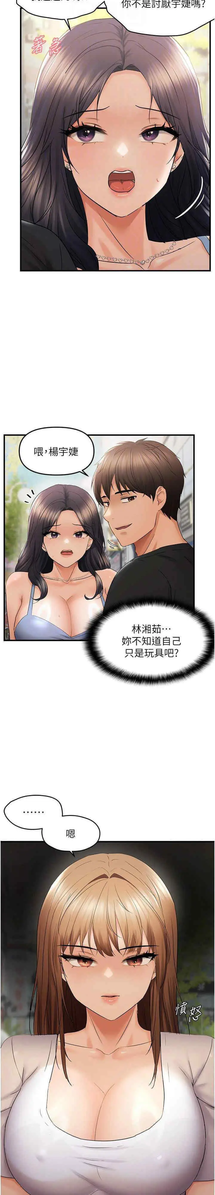 第35话  妳只是我的玩具_偏偏慾到妳