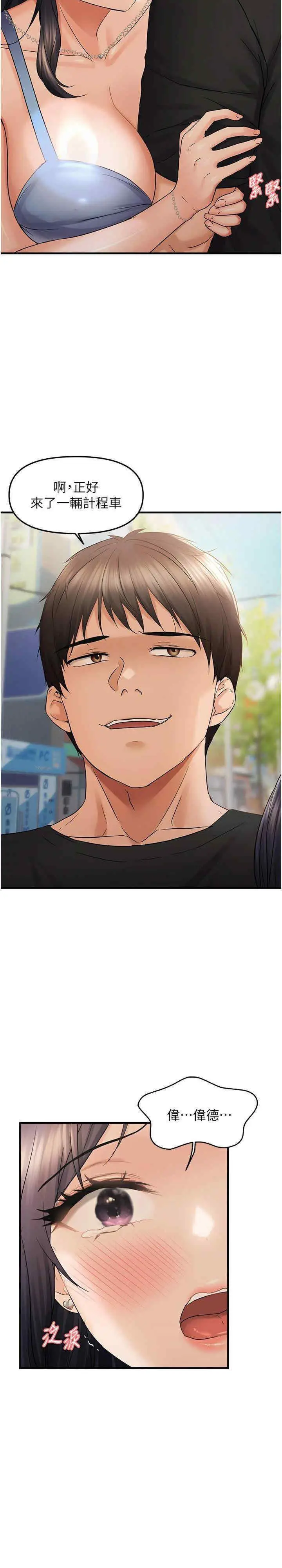 第35话  妳只是我的玩具_偏偏慾到妳