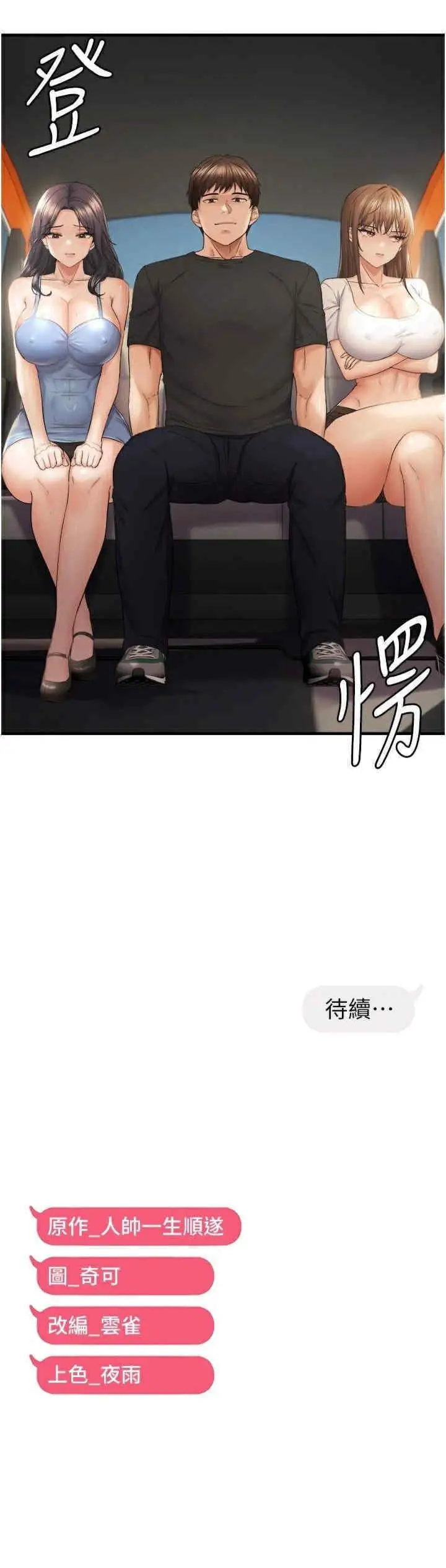 第35话  妳只是我的玩具_偏偏慾到妳