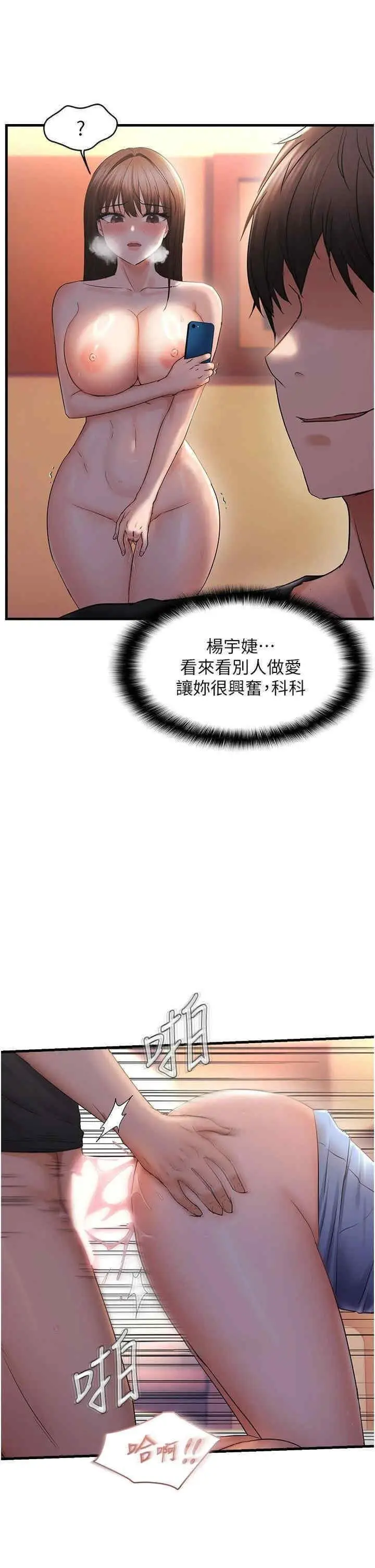 第32话  我帮妳洗香香_偏偏慾到妳