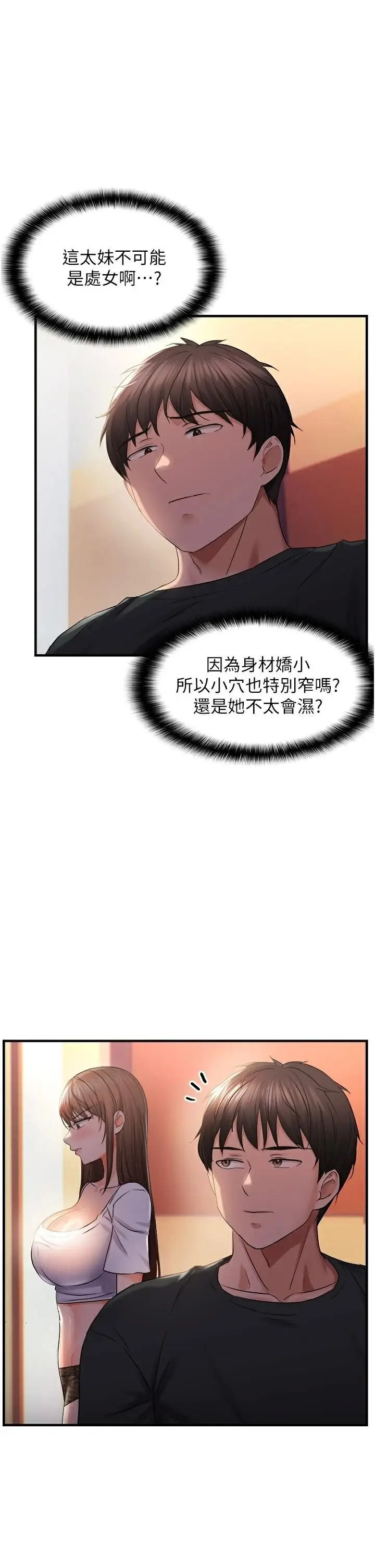 第29话  闺蜜的爱抚_偏偏慾到妳