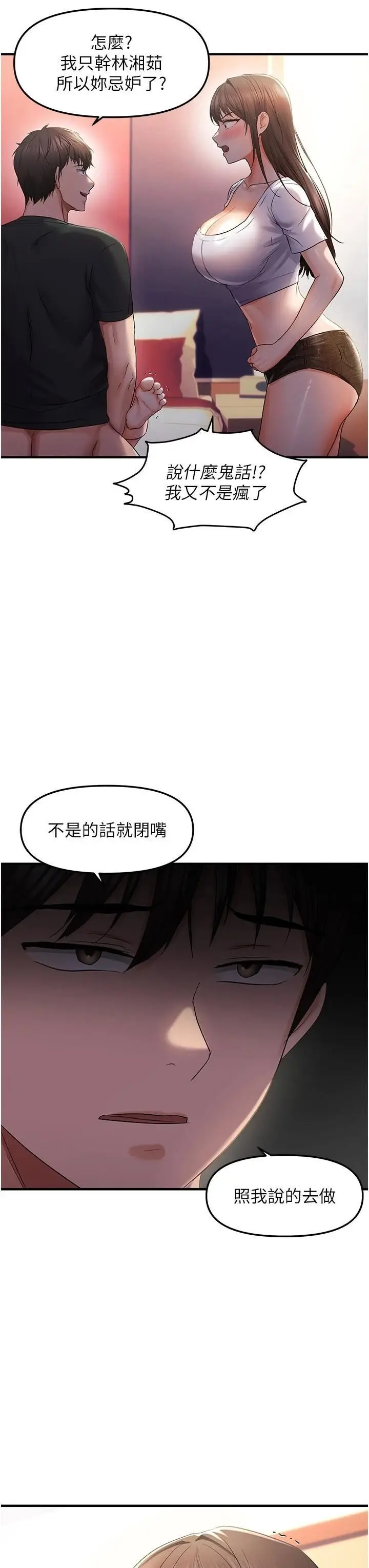 第29话  闺蜜的爱抚_偏偏慾到妳