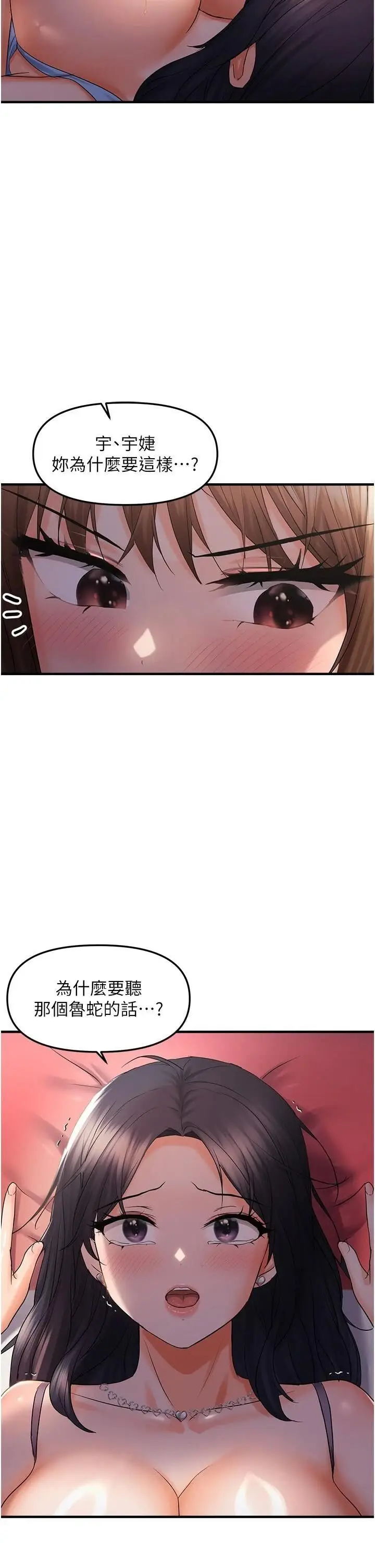 第29话  闺蜜的爱抚_偏偏慾到妳