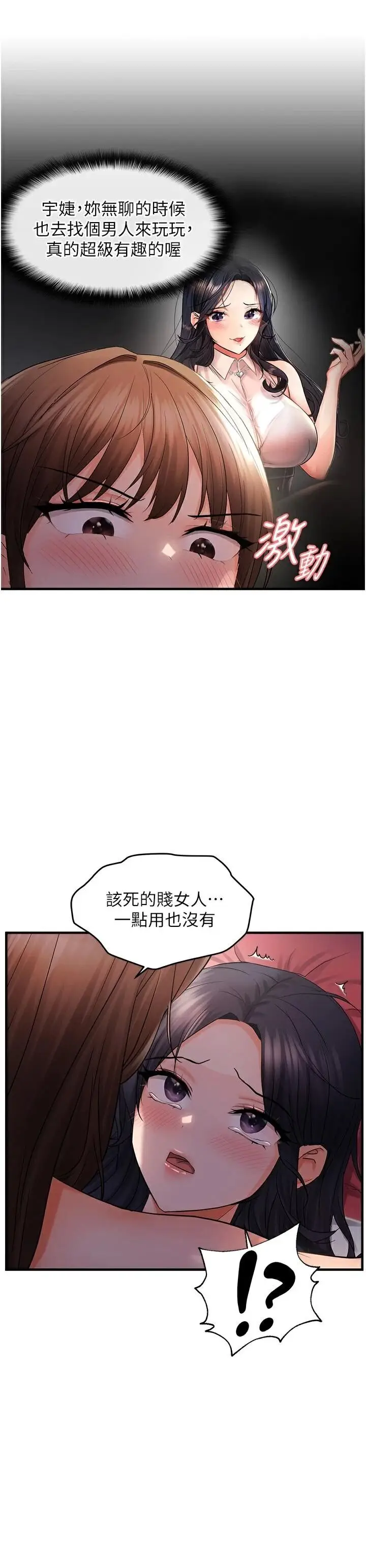 第29话  闺蜜的爱抚_偏偏慾到妳
