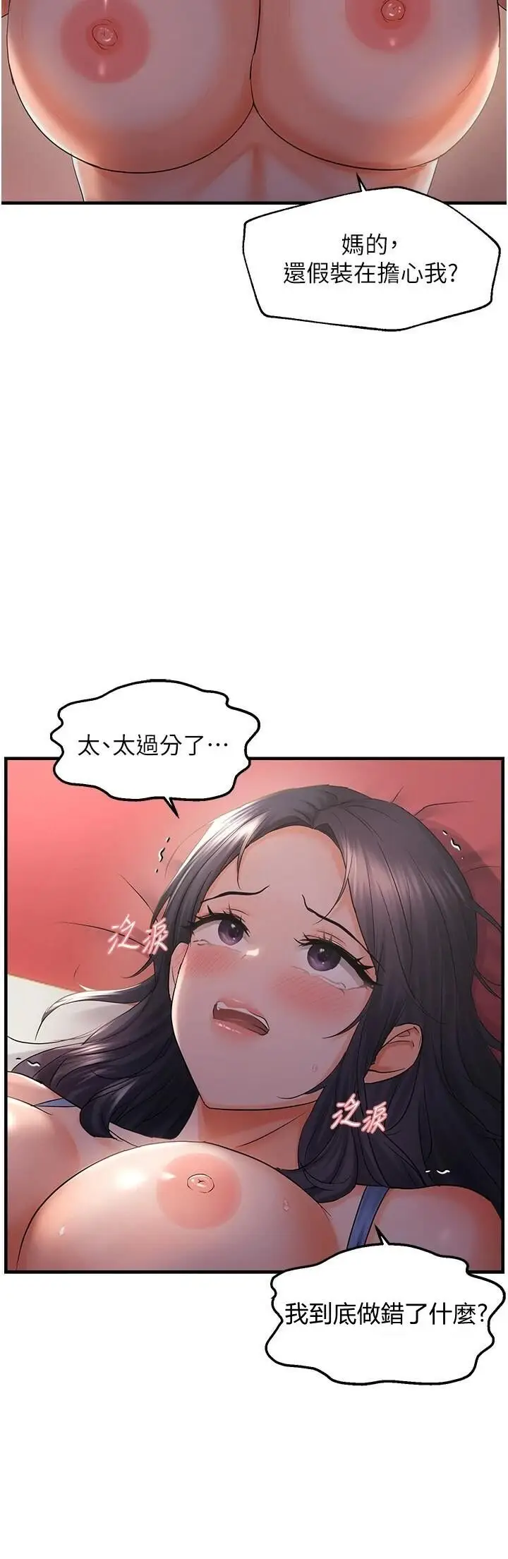 第29话  闺蜜的爱抚_偏偏慾到妳
