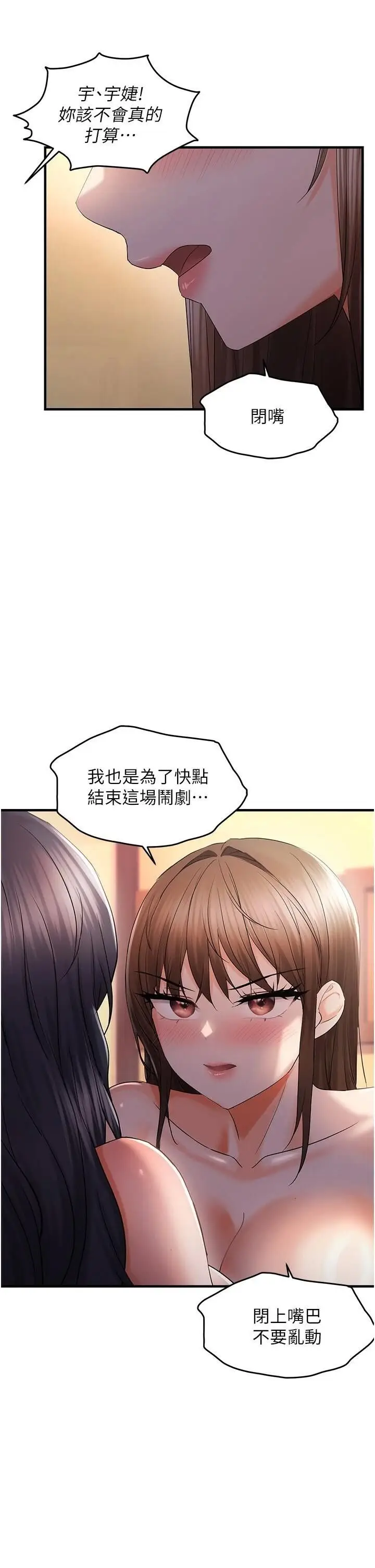 第29话  闺蜜的爱抚_偏偏慾到妳