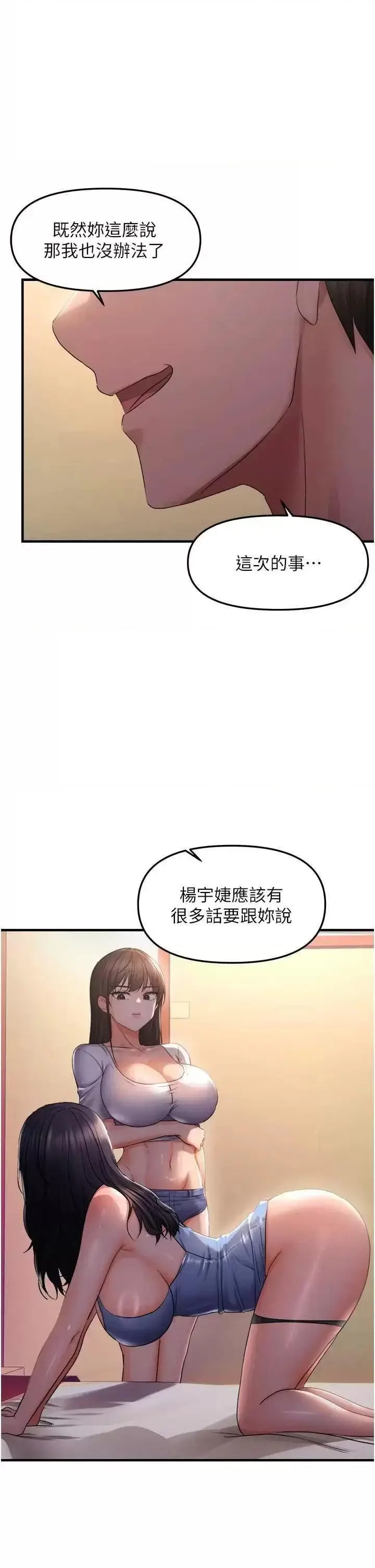 第28话  这太妹不可能是处女吧?_偏偏慾到妳