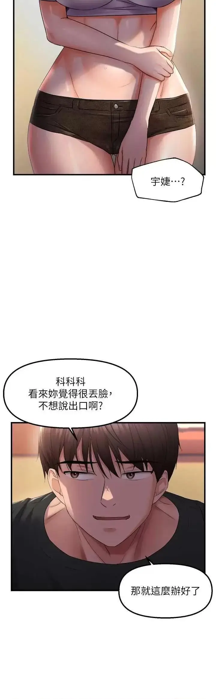 第28话  这太妹不可能是处女吧?_偏偏慾到妳