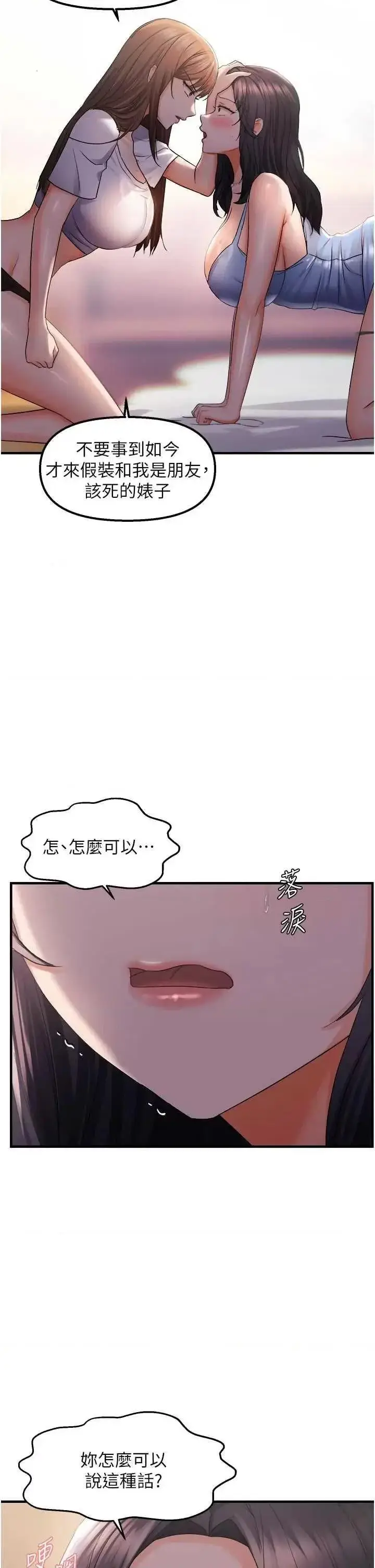 第28话  这太妹不可能是处女吧?_偏偏慾到妳