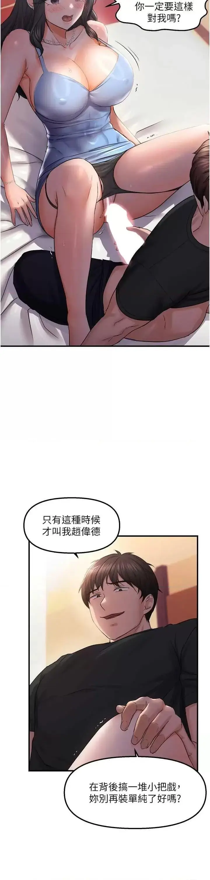 第28话  这太妹不可能是处女吧?_偏偏慾到妳