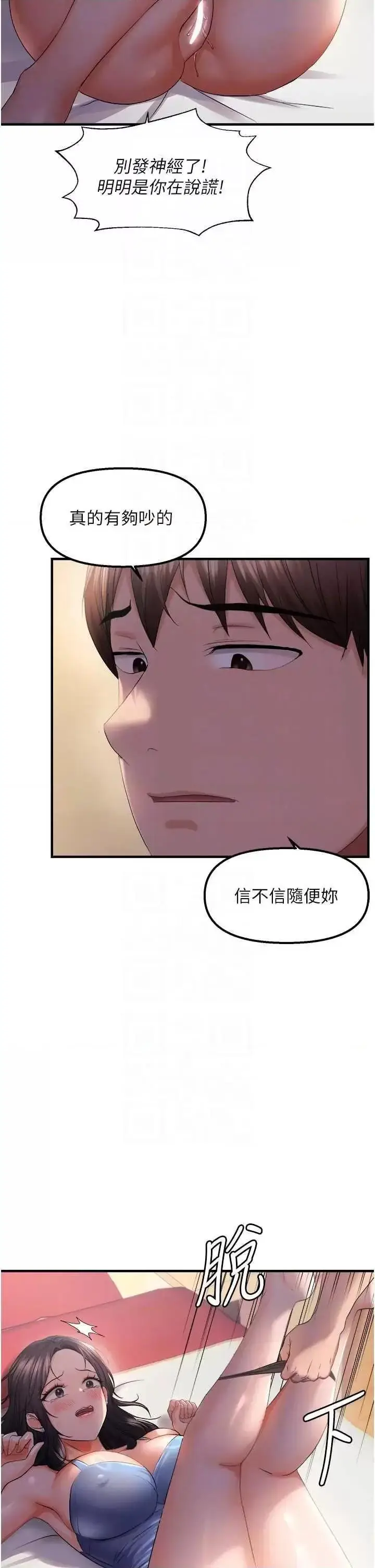 第28话  这太妹不可能是处女吧?_偏偏慾到妳