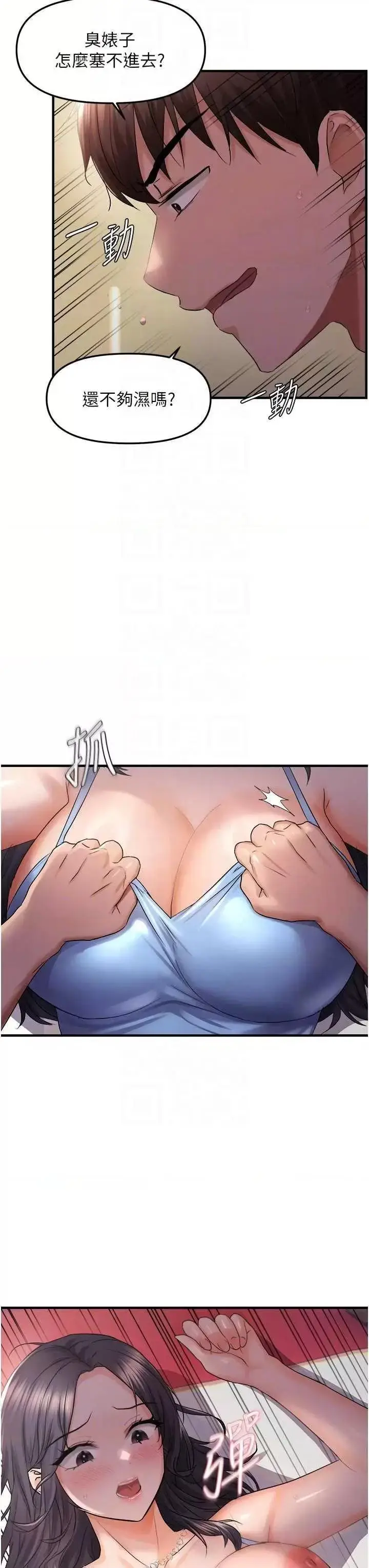 第28话  这太妹不可能是处女吧?_偏偏慾到妳