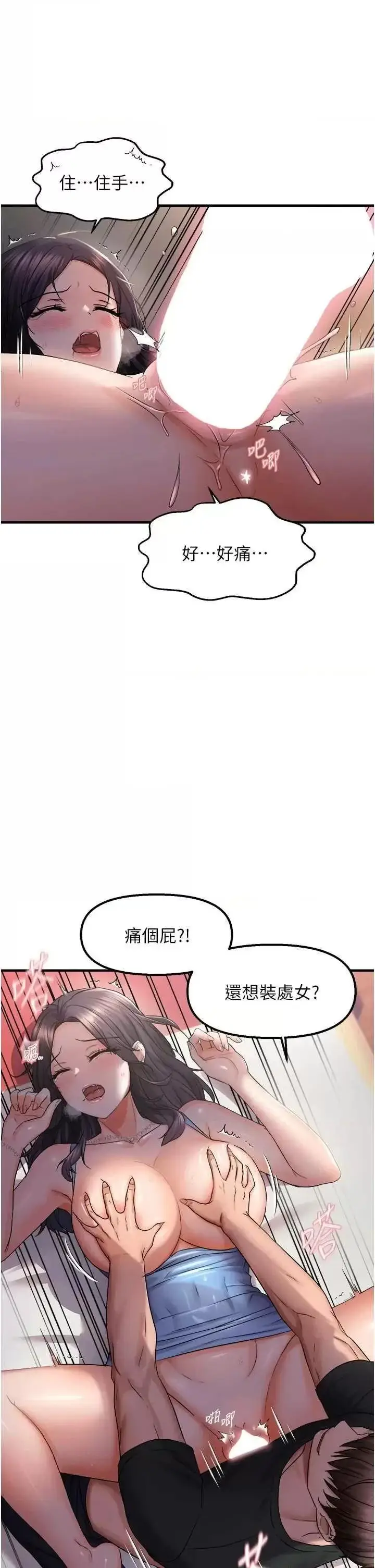 第28话  这太妹不可能是处女吧?_偏偏慾到妳