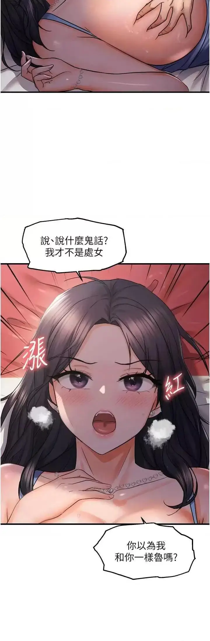 第28话  这太妹不可能是处女吧?_偏偏慾到妳