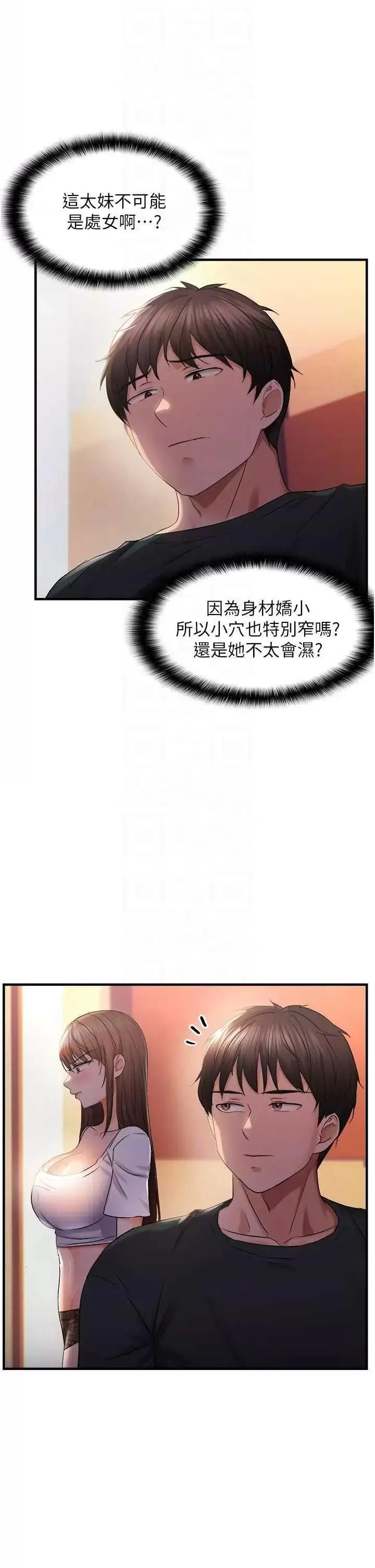 第28话  这太妹不可能是处女吧?_偏偏慾到妳