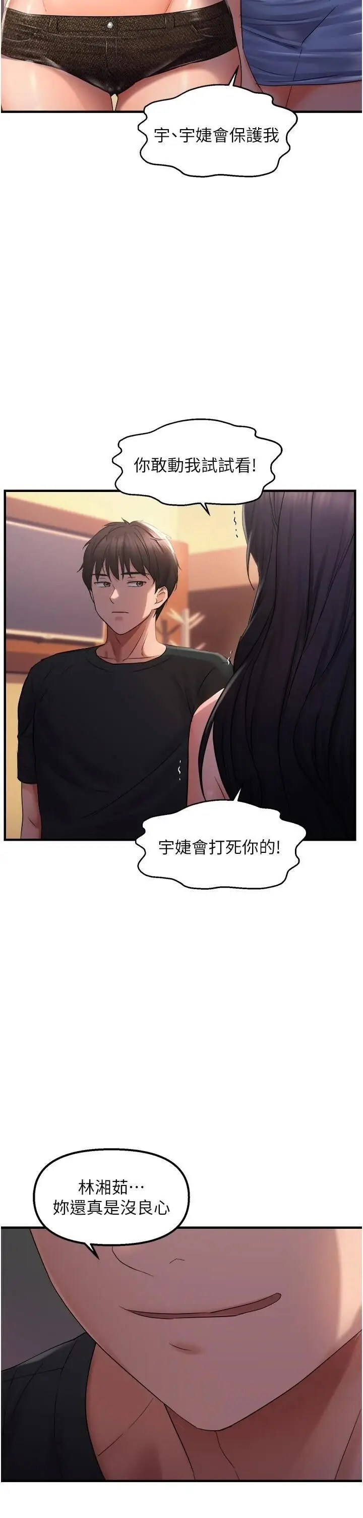 第27话  妳想要怎样的处罚?_偏偏慾到妳