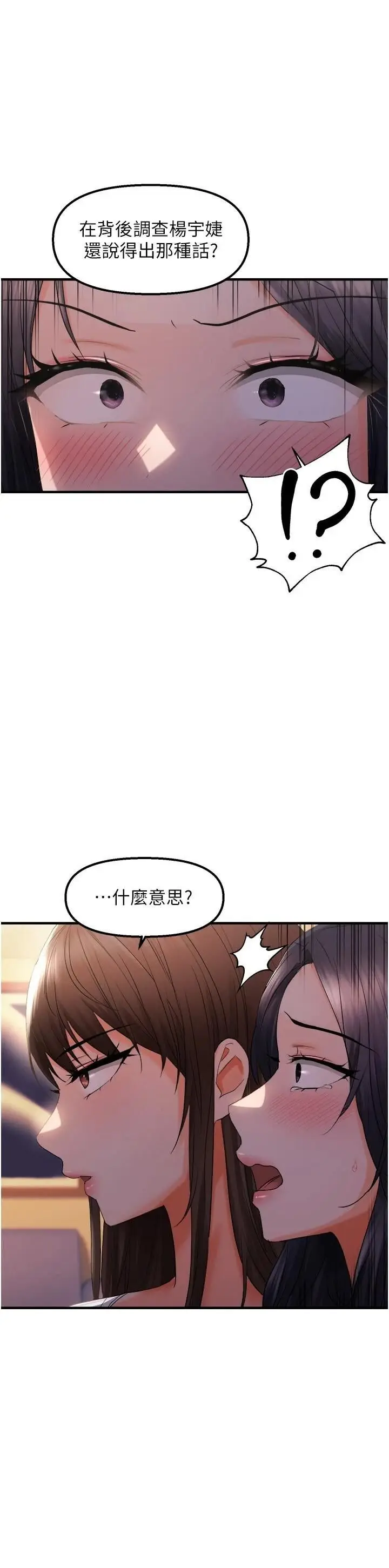 第27话  妳想要怎样的处罚?_偏偏慾到妳
