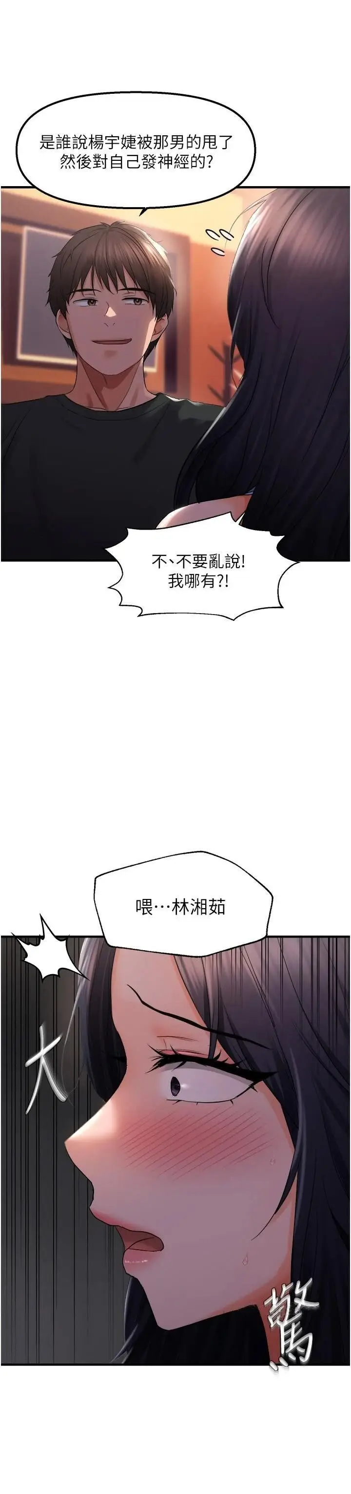 第27话  妳想要怎样的处罚?_偏偏慾到妳