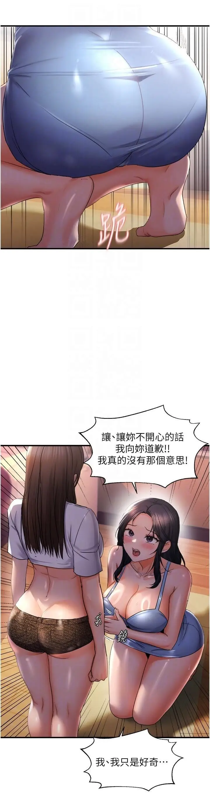 第27话  妳想要怎样的处罚?_偏偏慾到妳