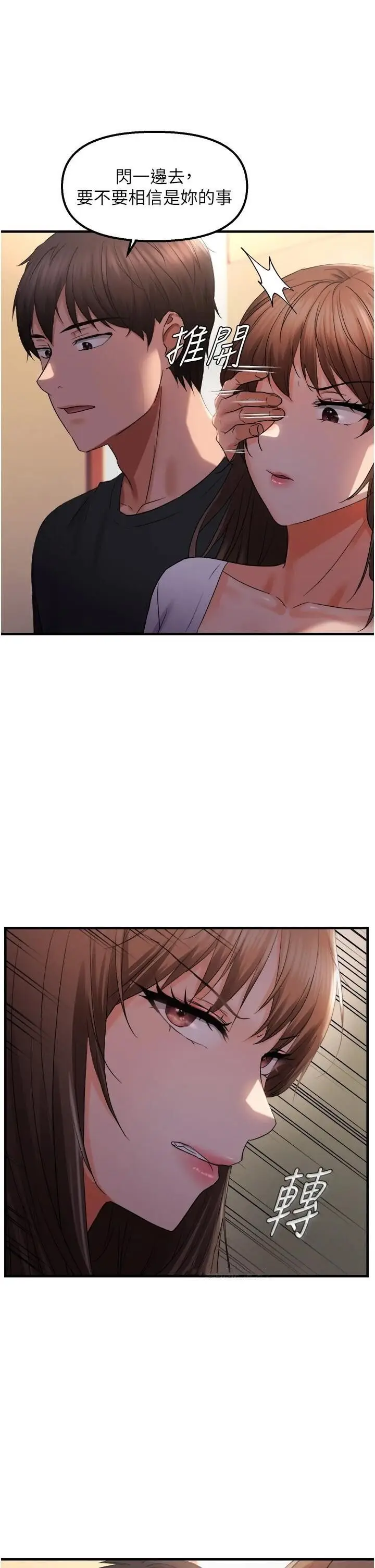 第27话  妳想要怎样的处罚?_偏偏慾到妳