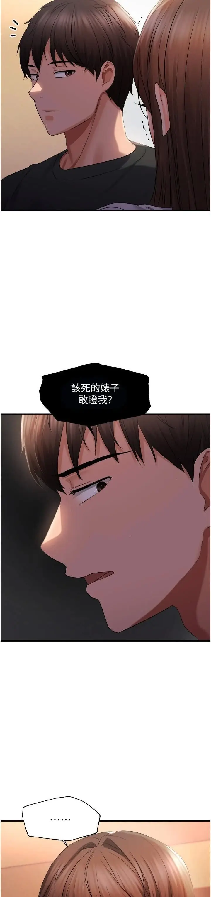 第27话  妳想要怎样的处罚?_偏偏慾到妳