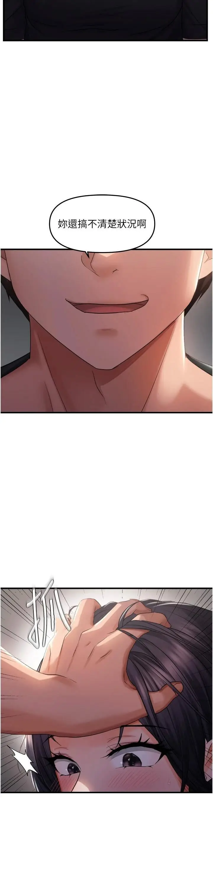 第27话  妳想要怎样的处罚?_偏偏慾到妳