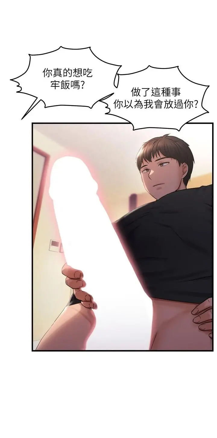 第27话  妳想要怎样的处罚?_偏偏慾到妳