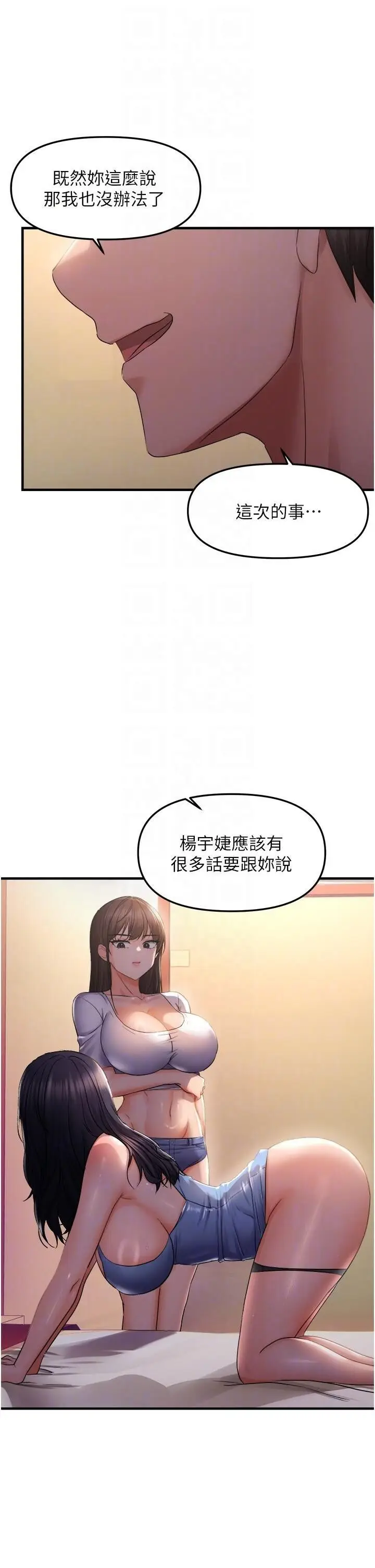 第27话  妳想要怎样的处罚?_偏偏慾到妳