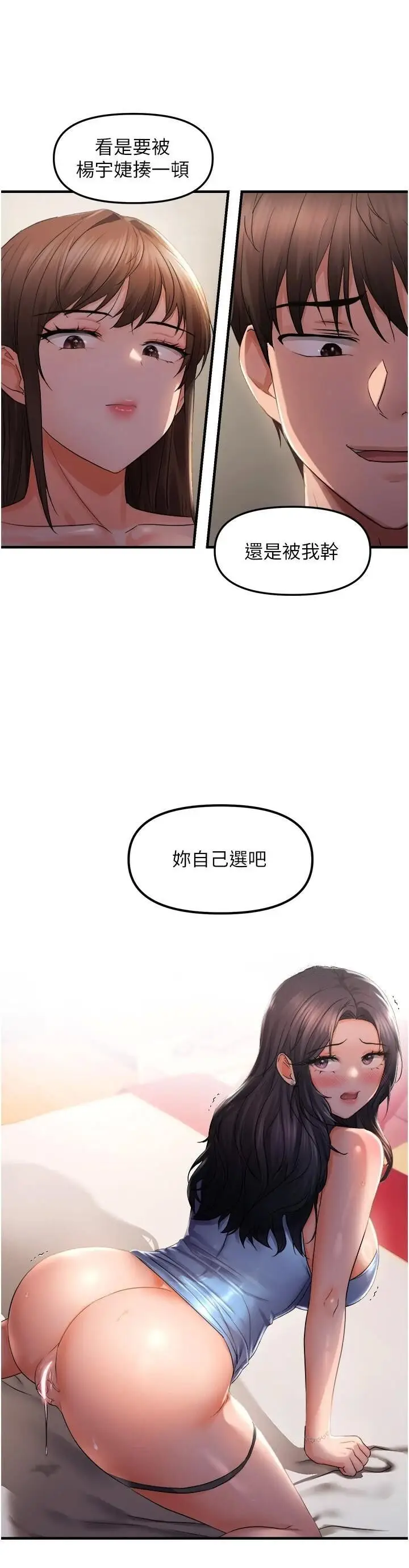 第27话  妳想要怎样的处罚?_偏偏慾到妳