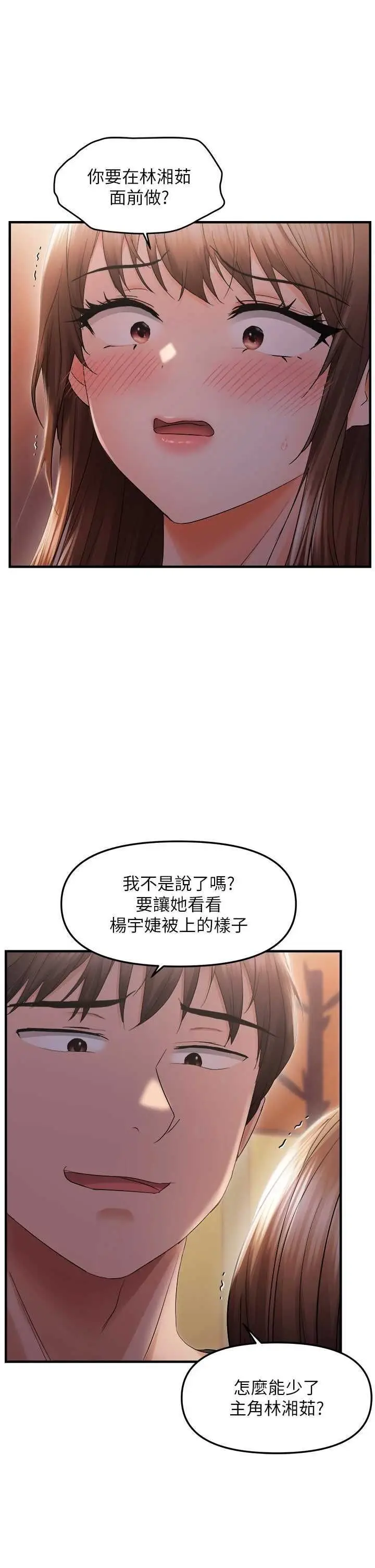 第26话  妳也尝尝我的肉棒吧!_偏偏慾到妳